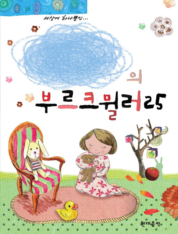 나만의 부르크뮐러 (스프링)