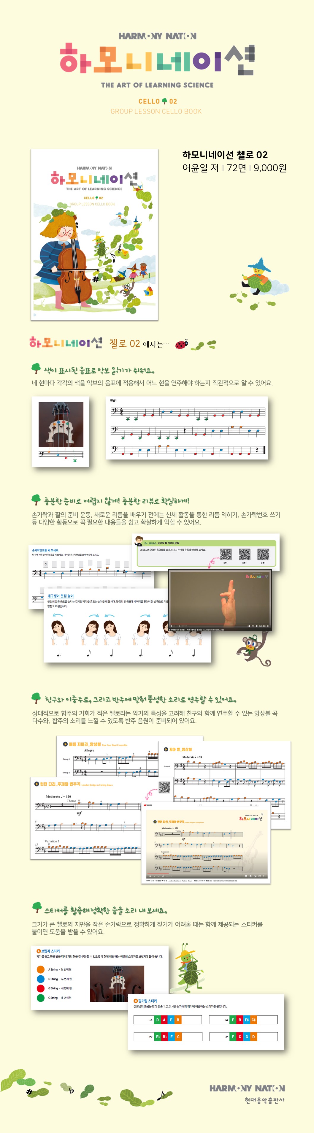 하모니네이션첼로2_상세페이지_현대음악출판사.jpg