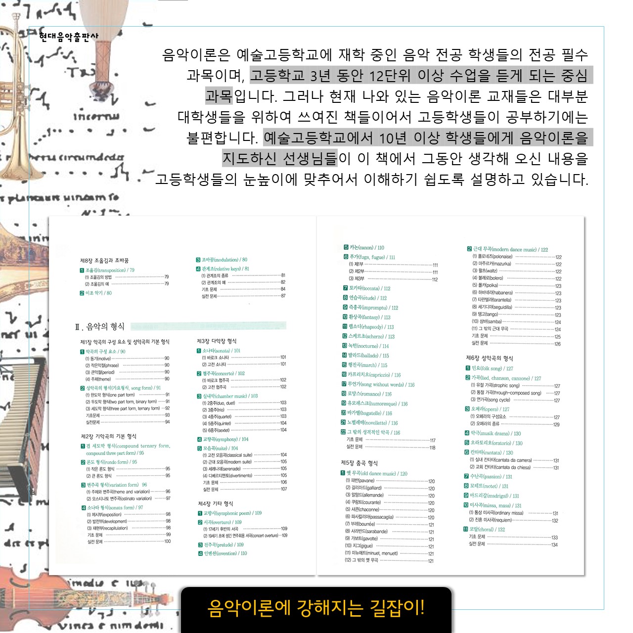 예술고등학교음악이론(현대음악)_WEB(1280x1280px)03.JPG