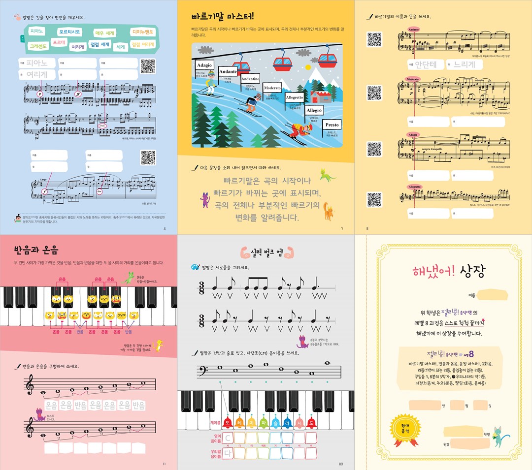 젤리콩! 음악이론 레벨 8_미리보기.jpg