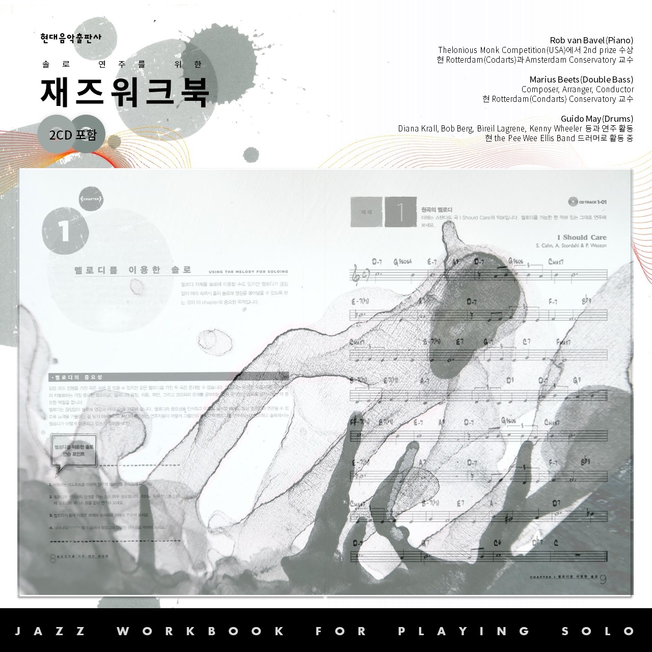 솔로연주를위한재즈워크북(현대음악)_WEB(1280x1280) (5).JPG