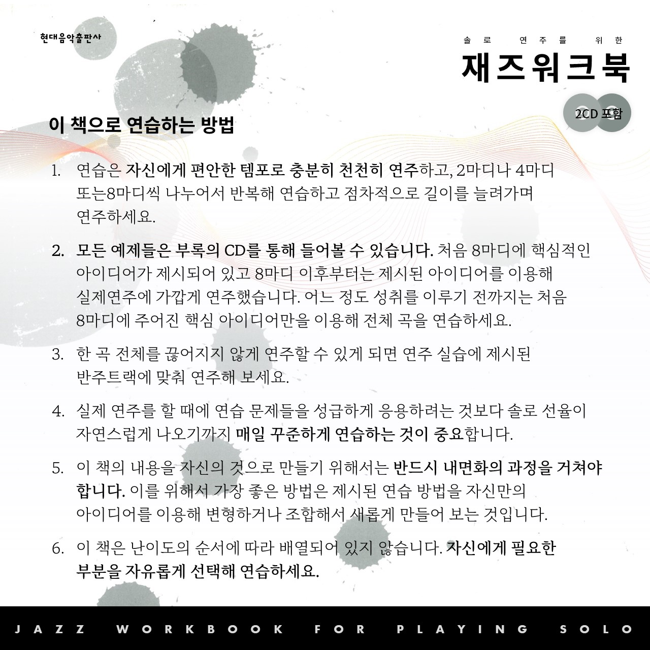 솔로연주를위한재즈워크북(현대음악)_WEB(1280x1280) (7).JPG