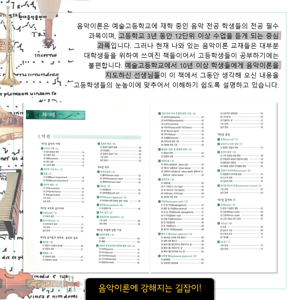 예술고등학교음악이론(현대음악)_WEB(1280x1280px)02.JPG