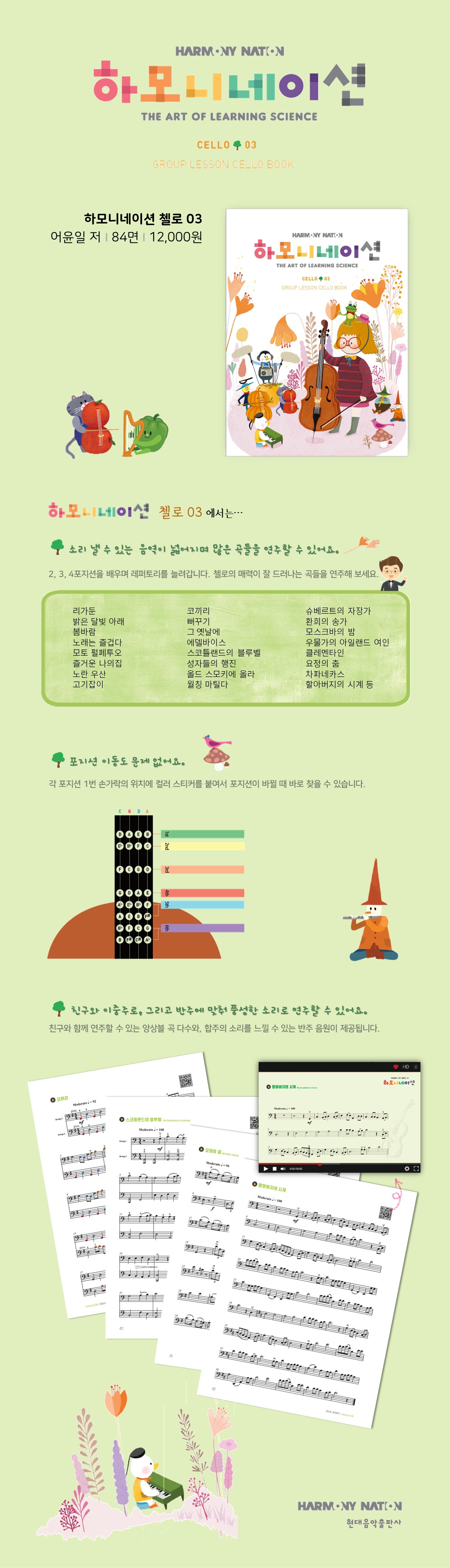 240109첼로3_상세페이지.jpg
