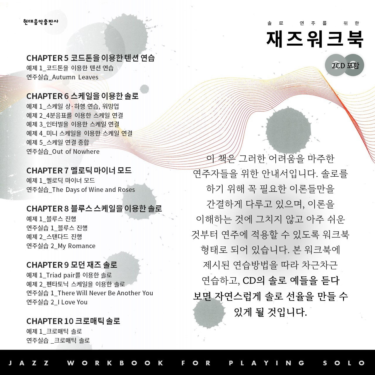 솔로연주를위한재즈워크북(현대음악)_WEB(1280x1280) (3).JPG