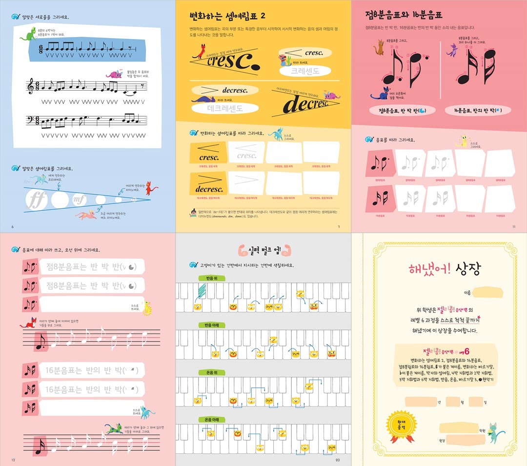 젤리콩! 음악이론 레벨 6_미리보기.jpg