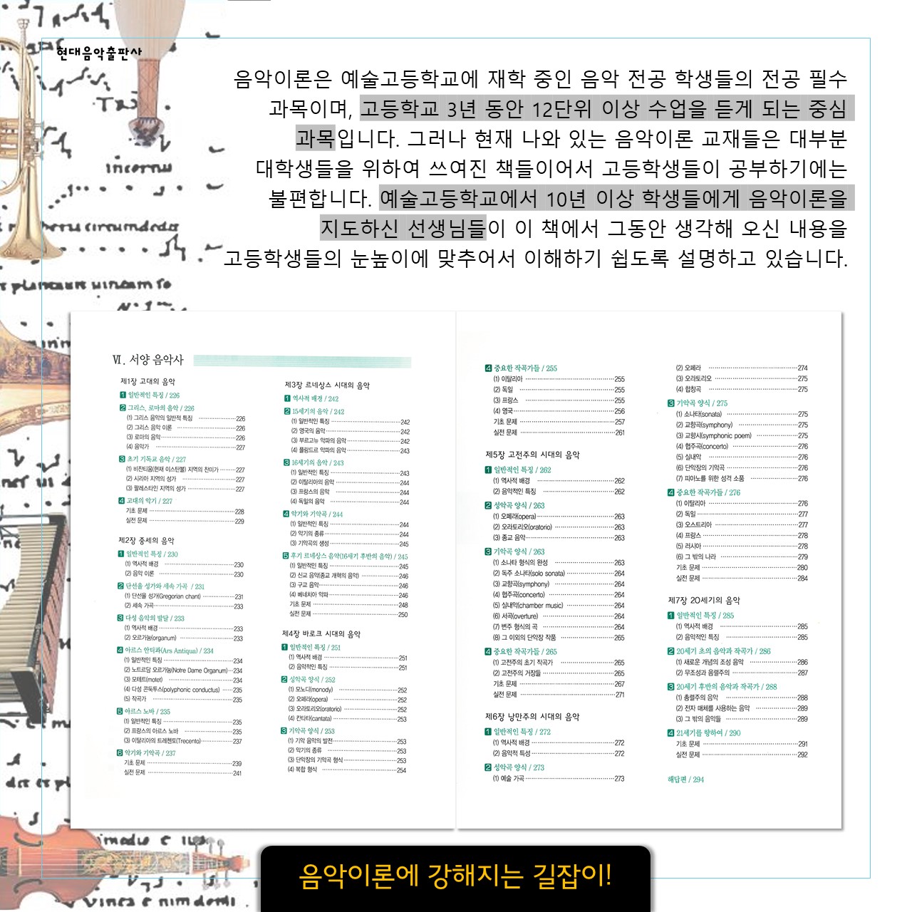 예술고등학교음악이론(현대음악)_WEB(1280x1280px)05.JPG