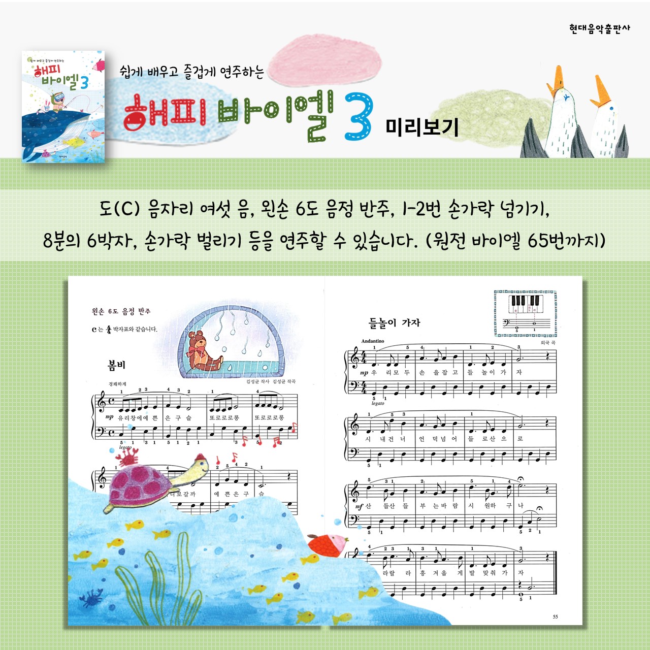 해피바이엘1-4(현대음악)_WEB(1280x1280) (4).JPG