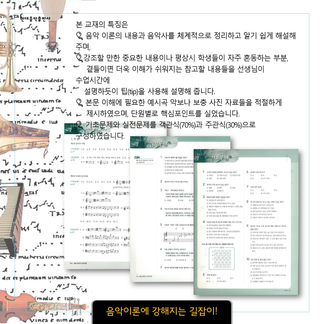 예술고등학교음악이론(현대음악)_WEB(1280x1280px)07.JPG