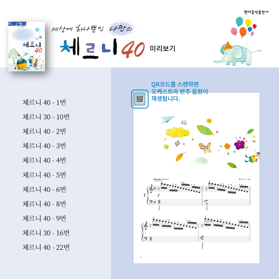 나만의체르니40-2.png