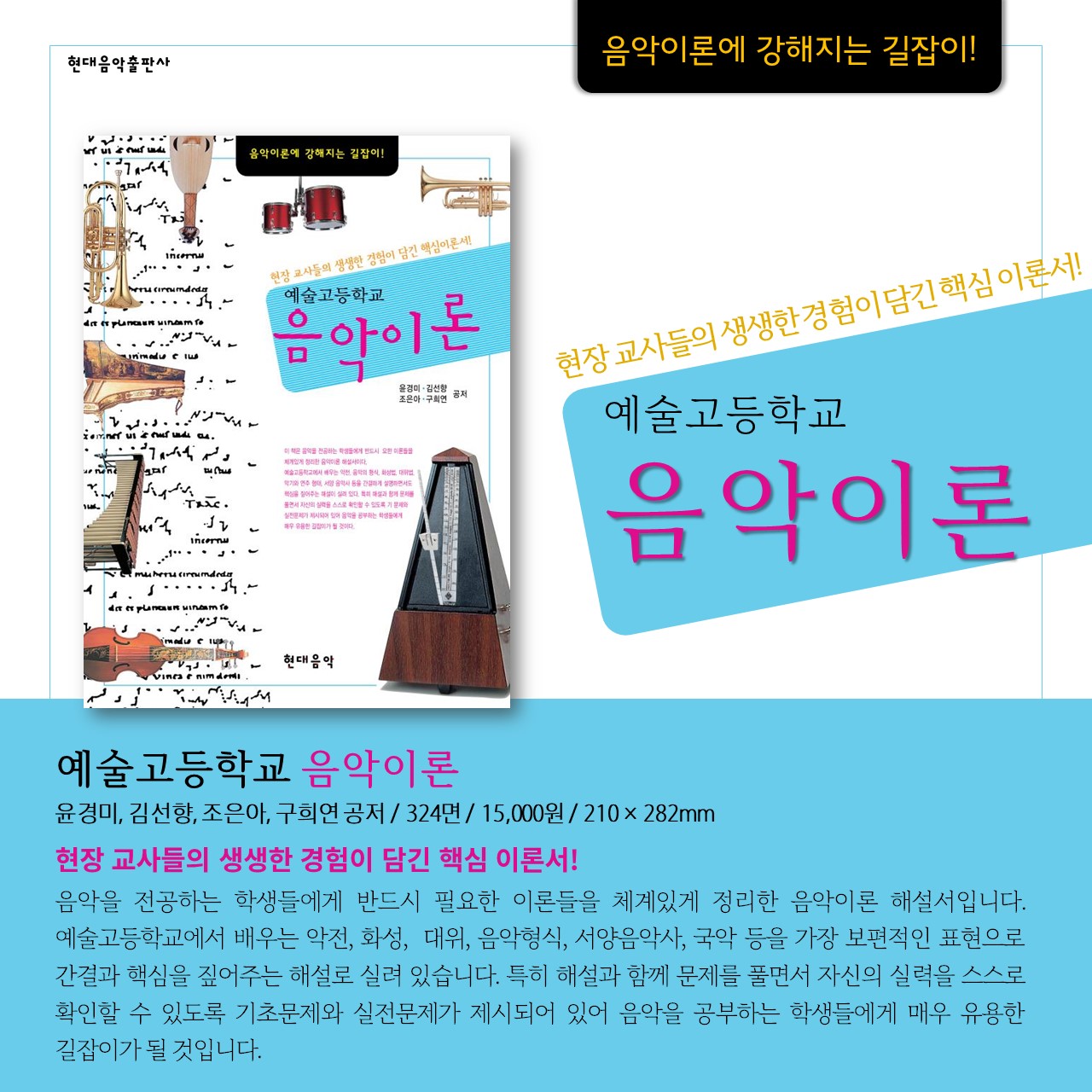 예술고등학교음악이론(현대음악)_WEB(1280x1280px)01.JPG
