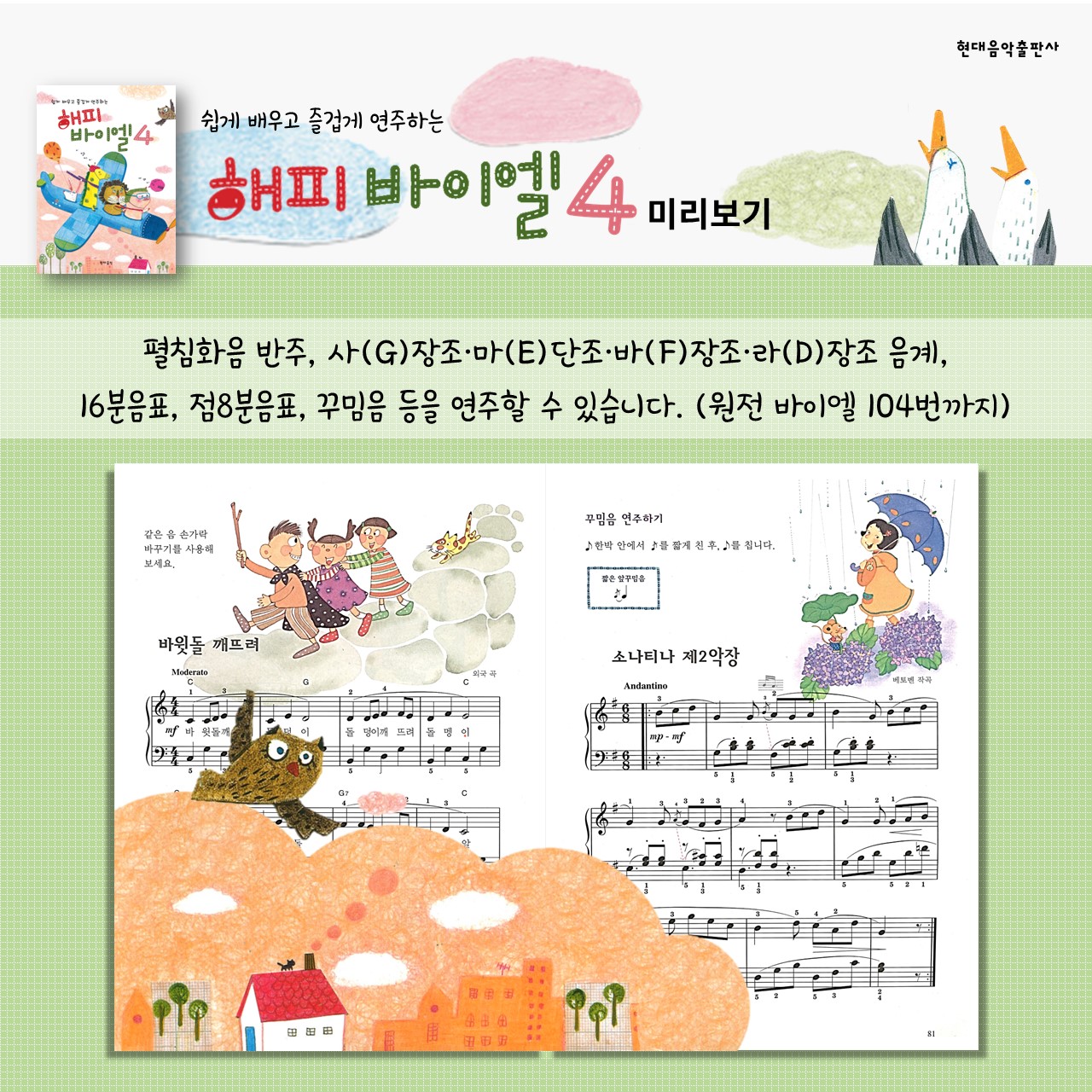 해피바이엘1-4(현대음악)_WEB(1280x1280) (5).JPG