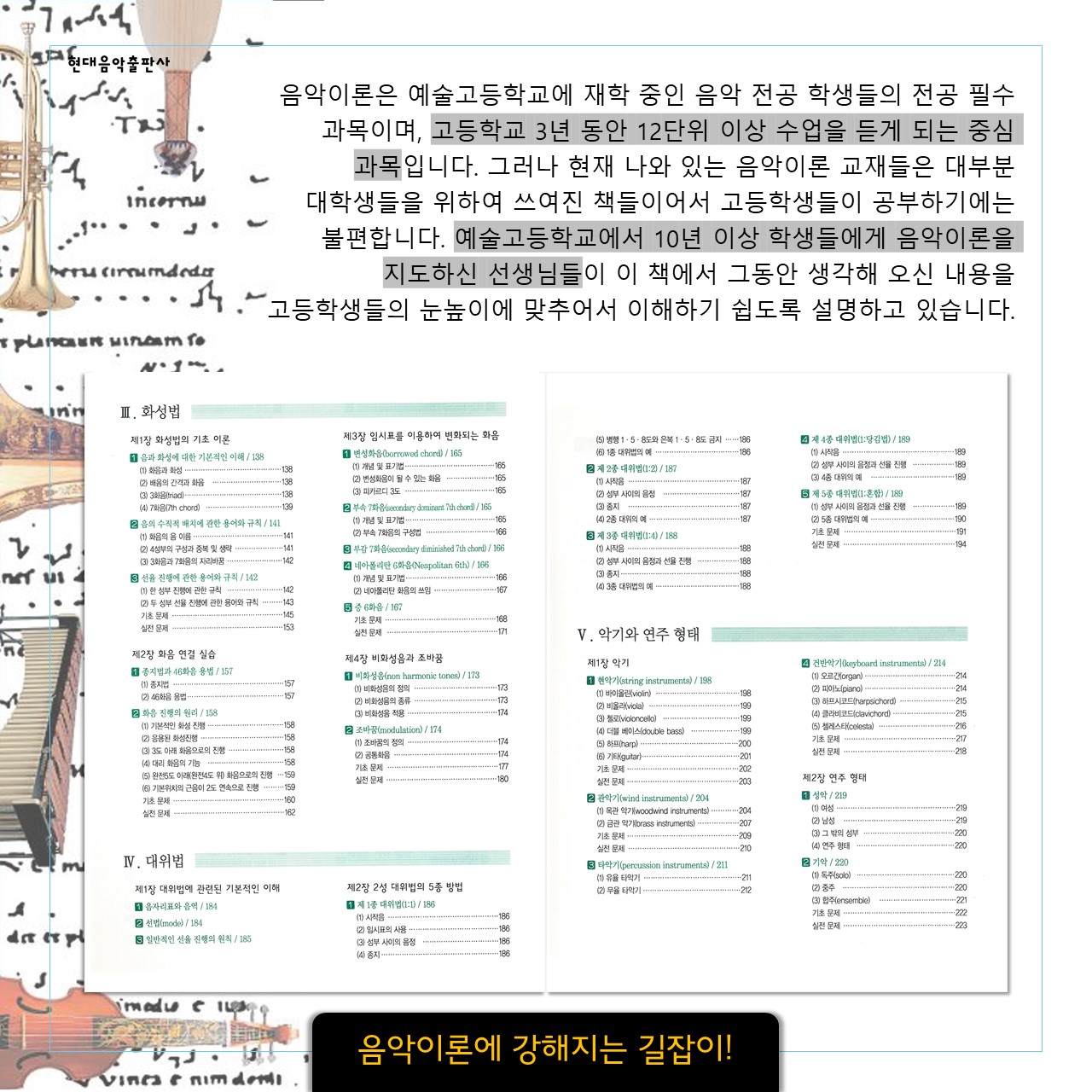 예술고등학교음악이론(현대음악)_WEB(1280x1280px)04.JPG