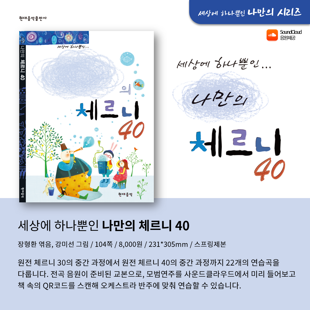 나만의체르니40-1.png