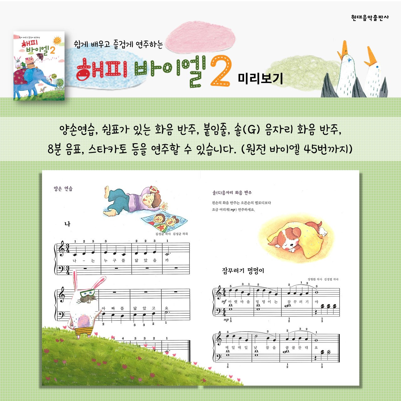 해피바이엘1-4(현대음악)_WEB(1280x1280) (3).JPG
